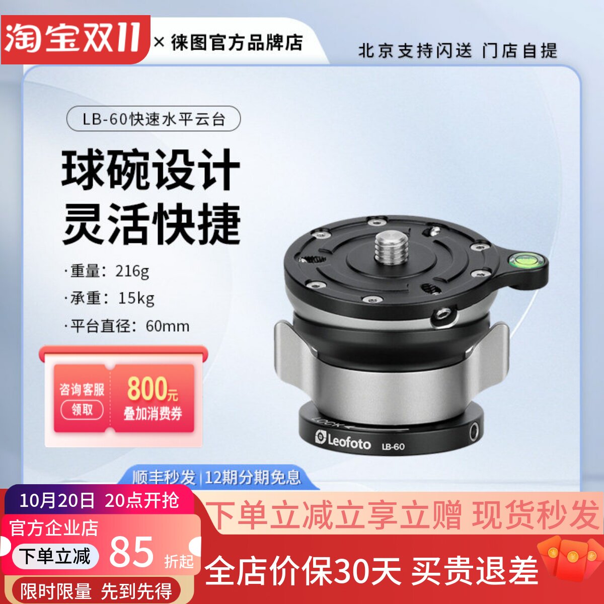 leofoto徕图LB-60/65N快速水平灵活调节半球全景云台轻松水平云台