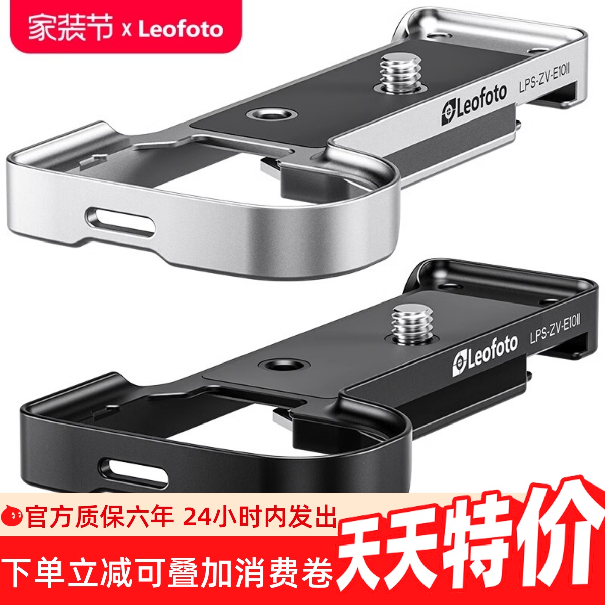 leofoto/徕图索尼相机专用底板