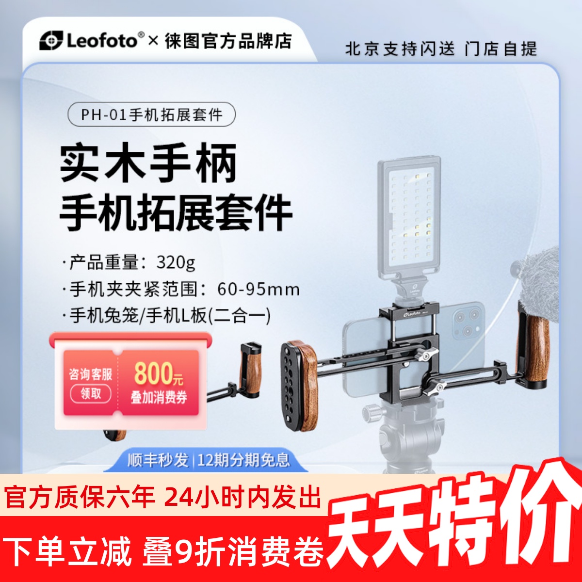 徕图通用手机兔笼直播支架配件