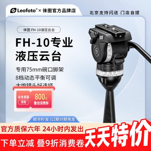 徕图新品8kg高承重专业液压云台