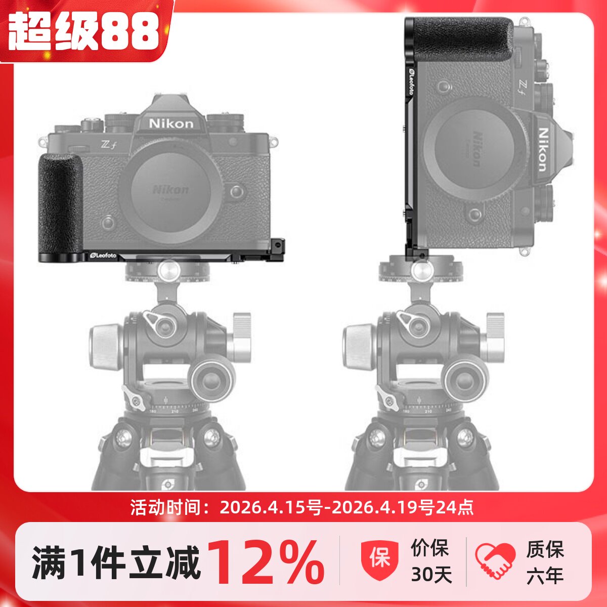 徕图Nikon/尼康Zf相机专用手柄快装板通用阿卡标准三脚架横竖拍摄