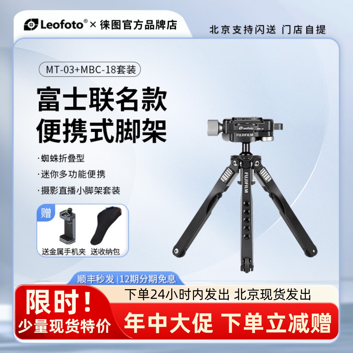 徕图联名富士三脚架桌面户外爬楼摄影蜘蛛型多功能小相机手机脚架