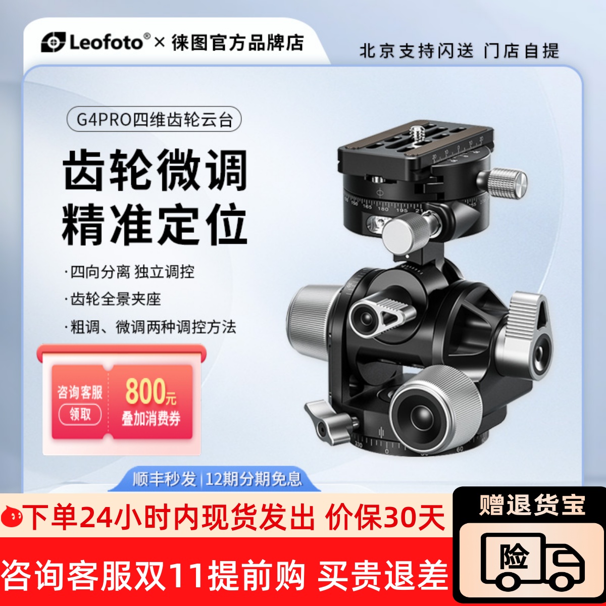 leofoto/徕图G4PRO四维齿轮云台