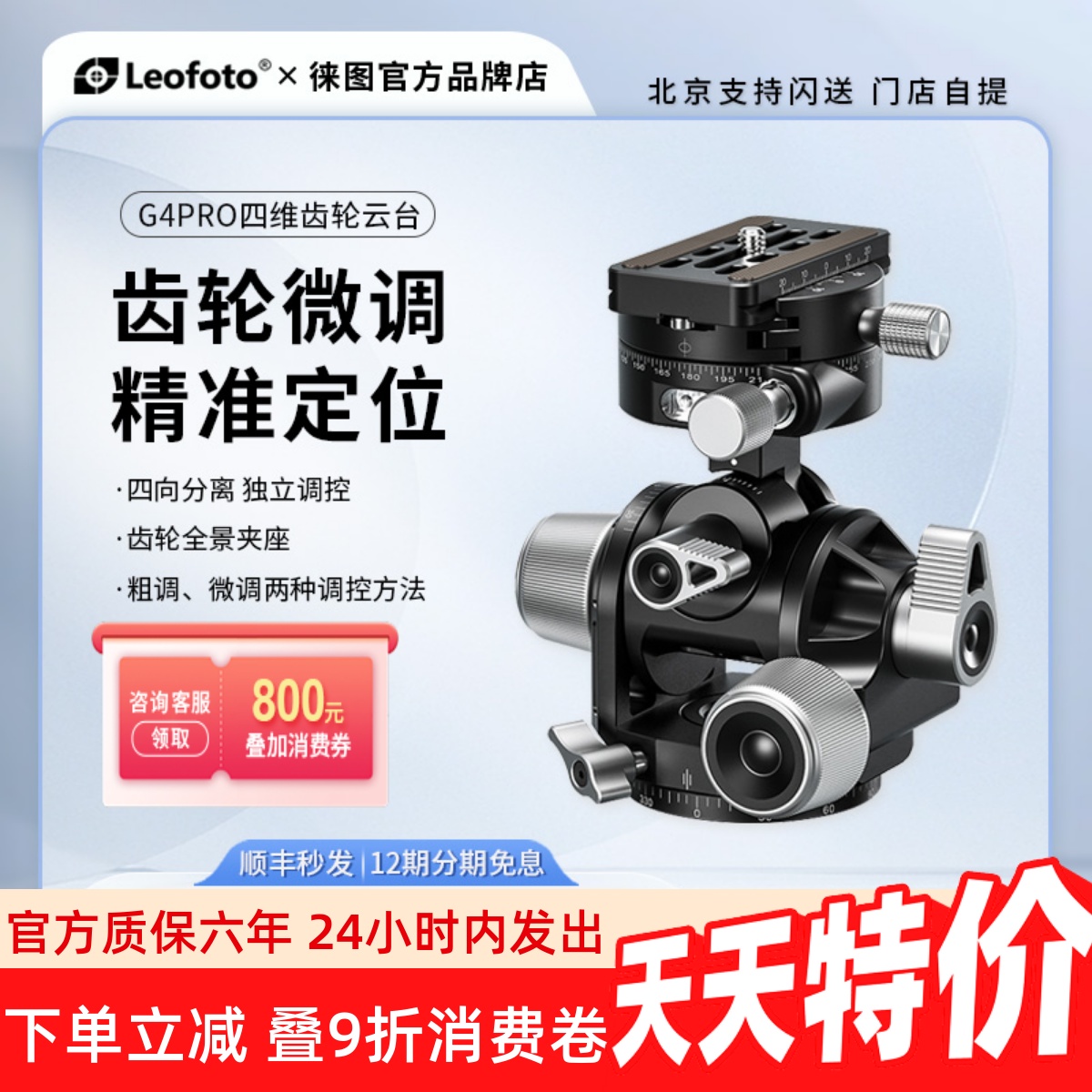 leofoto/徕图G4PRO四维齿轮云台
