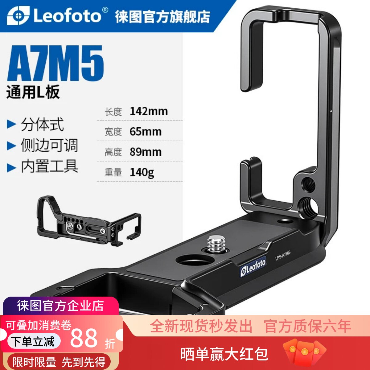 徕图专用索尼A7M5相机L板竖拍板图片