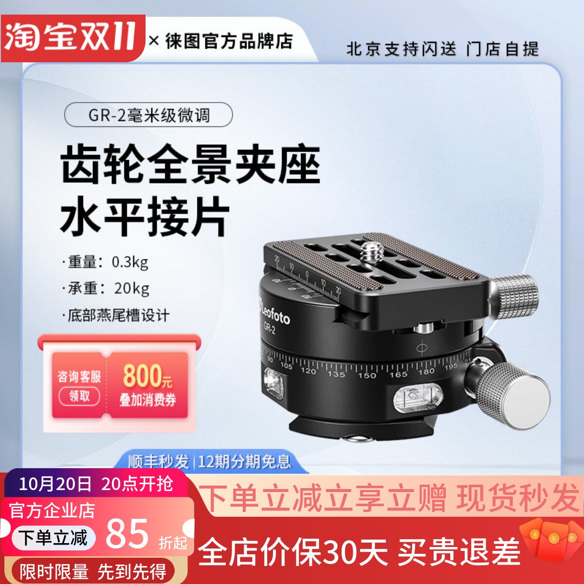 leofoto徕图GR-2全景齿轮微调云台水平360度接片微距拍带刻度夹座