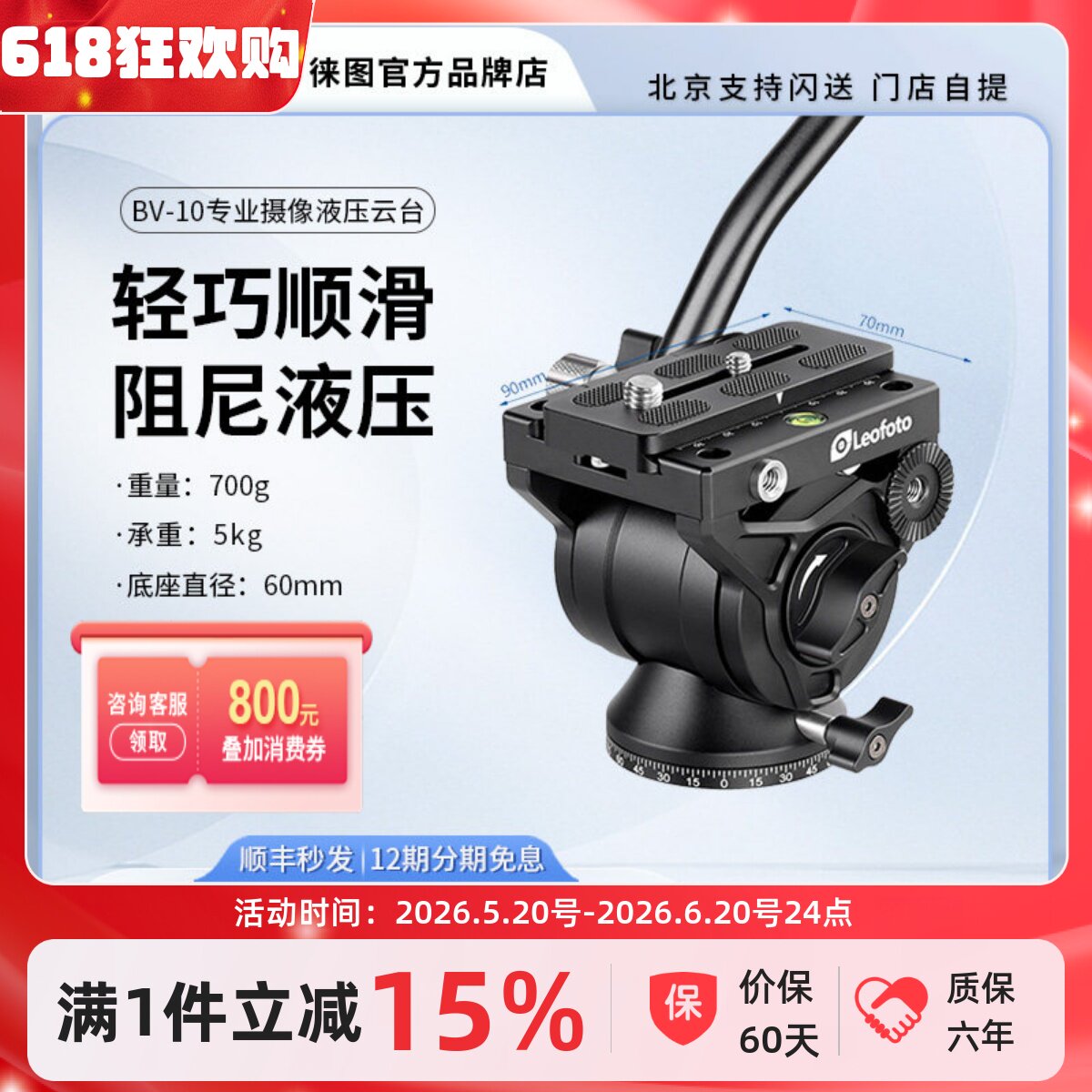 leofoto徕图BV-10专业中长焦镜头拍鸟微单反相机摄像视频液压云台