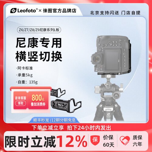 徕图适用于尼康相机型号快装板