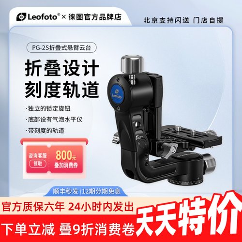 徕图折叠式悬臂打鸟云台长焦镜头