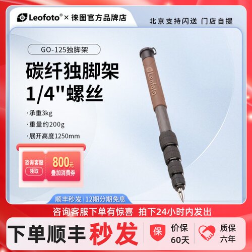 徕图碳钎维独脚架登山杖自拍杆等