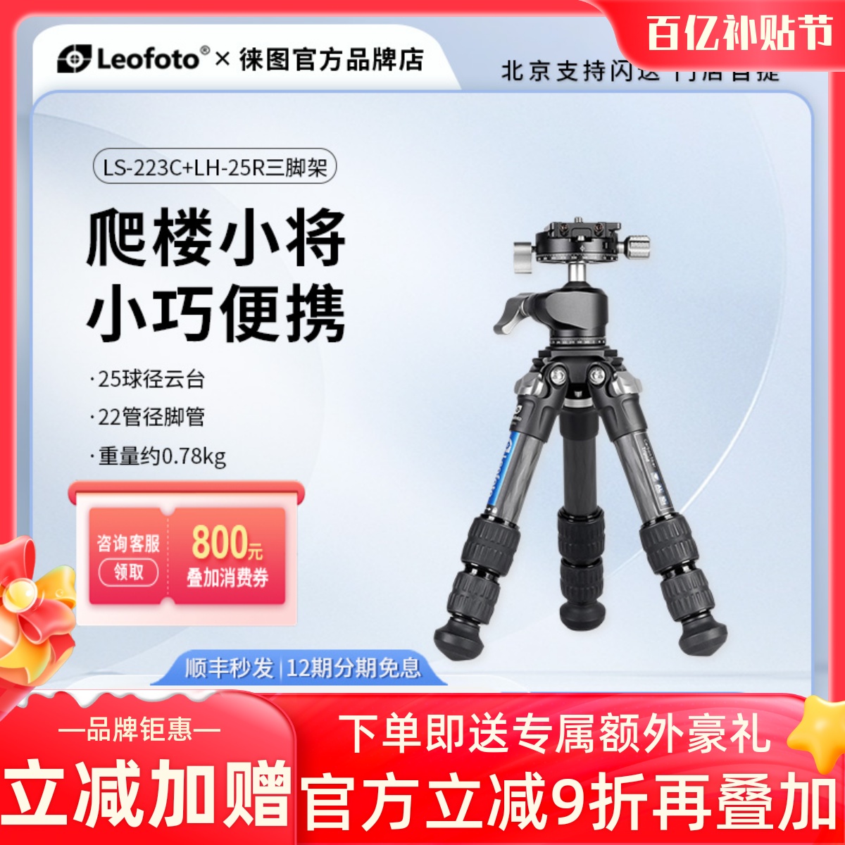 leofoto徕图LS-223C+LH25R套装微单反相机碳纤维轻便携爬楼三脚架