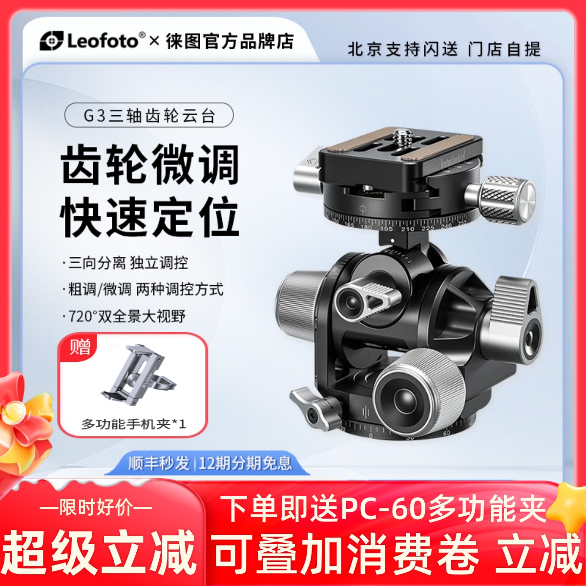 徕图微距风光延时摄影齿轮云台