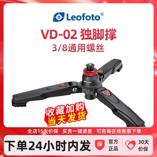 徕图VD-02独脚架三角架支撑腿单脚架配件便携反折稳定三脚撑3/8口