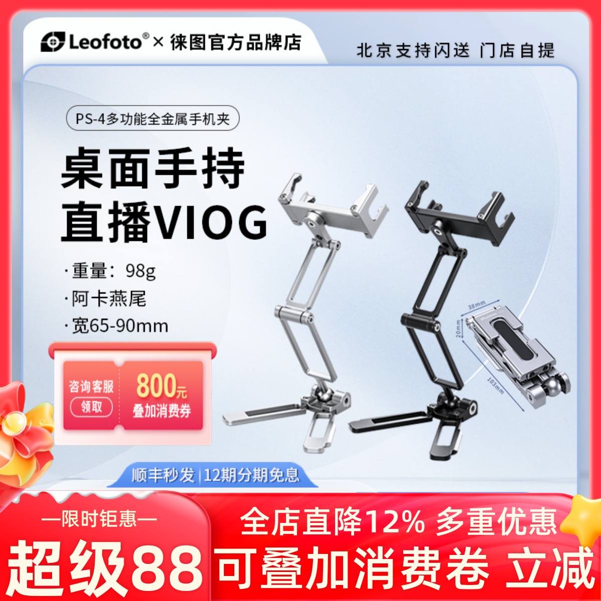 徠圖鋁合金多功能四折疊手機夾