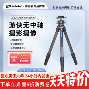 40R便携无中轴摄影摄像碳纤维三脚架套装 leofoto 324C 徕图LS