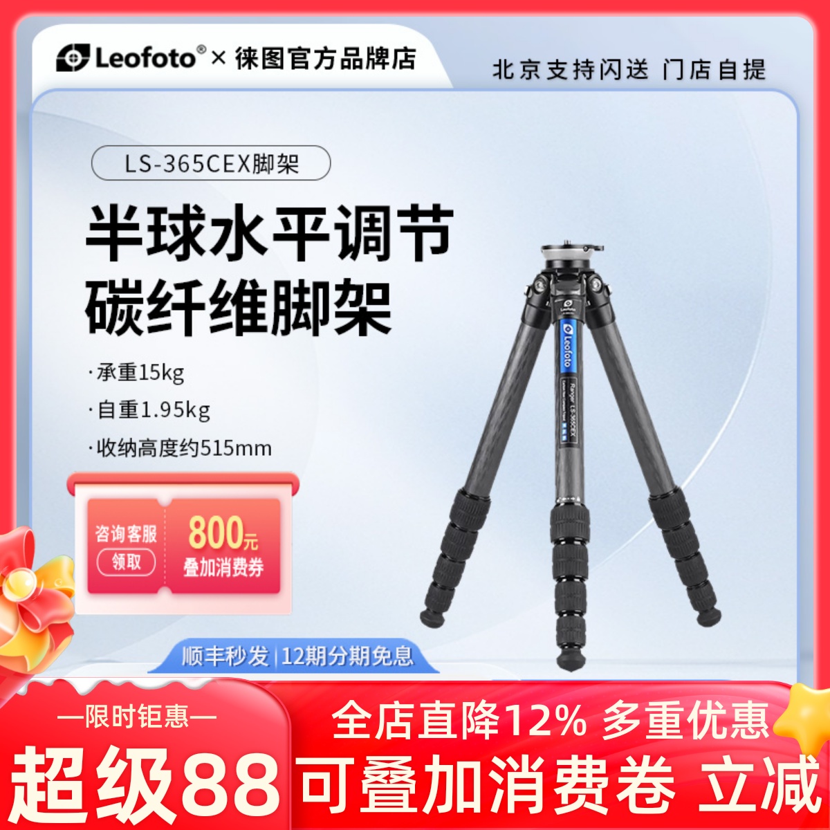 徕图LS-365CEX快调水平长焦镜头打观鸟摄像重型器材碳纤维三脚架