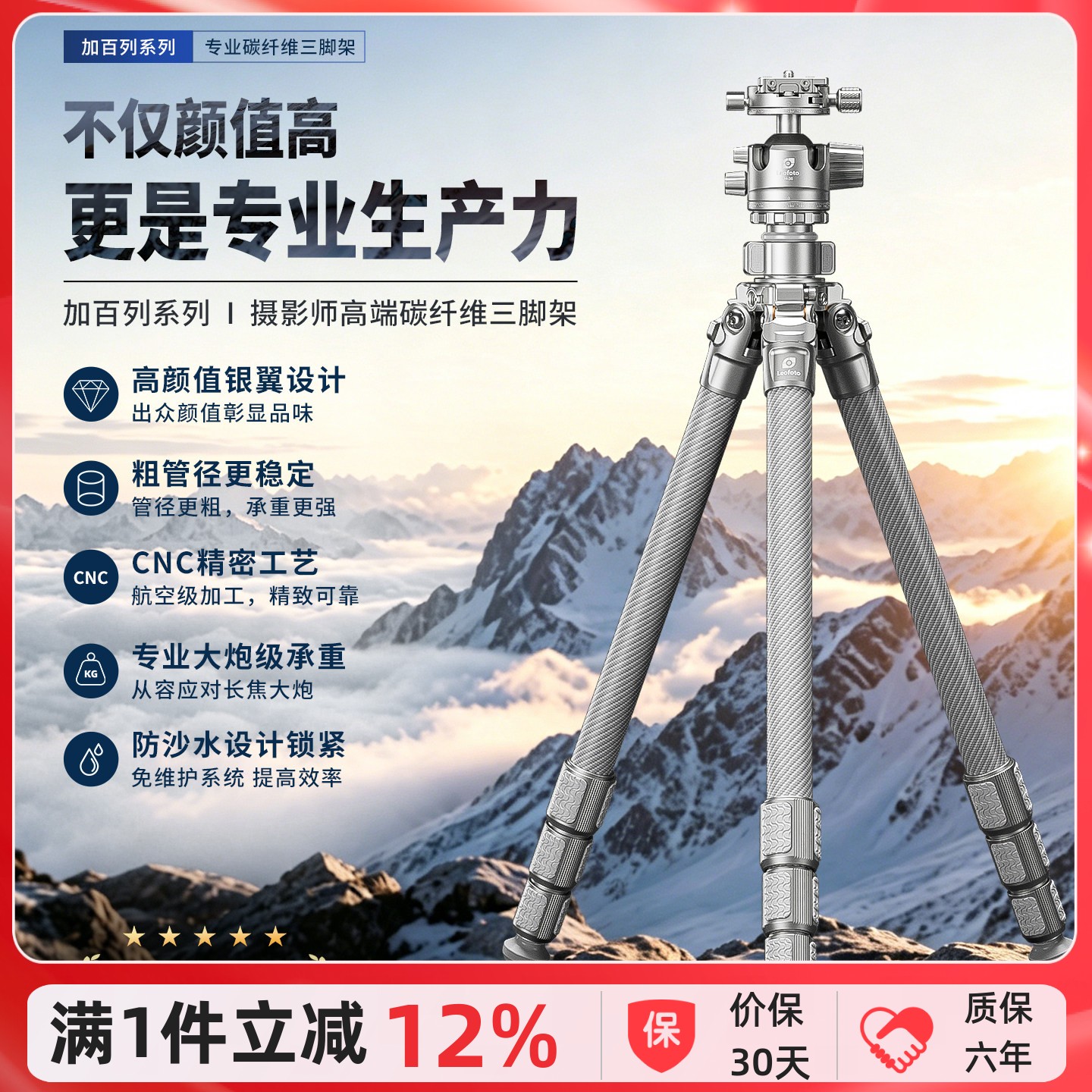 徕图专业多功能全银白色三脚架