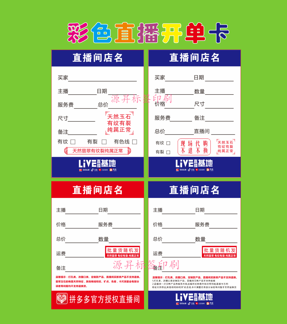 定做直播标签贴纸不干胶抖音彩色直播开单卡售后卡单双面翡翠贴纸
