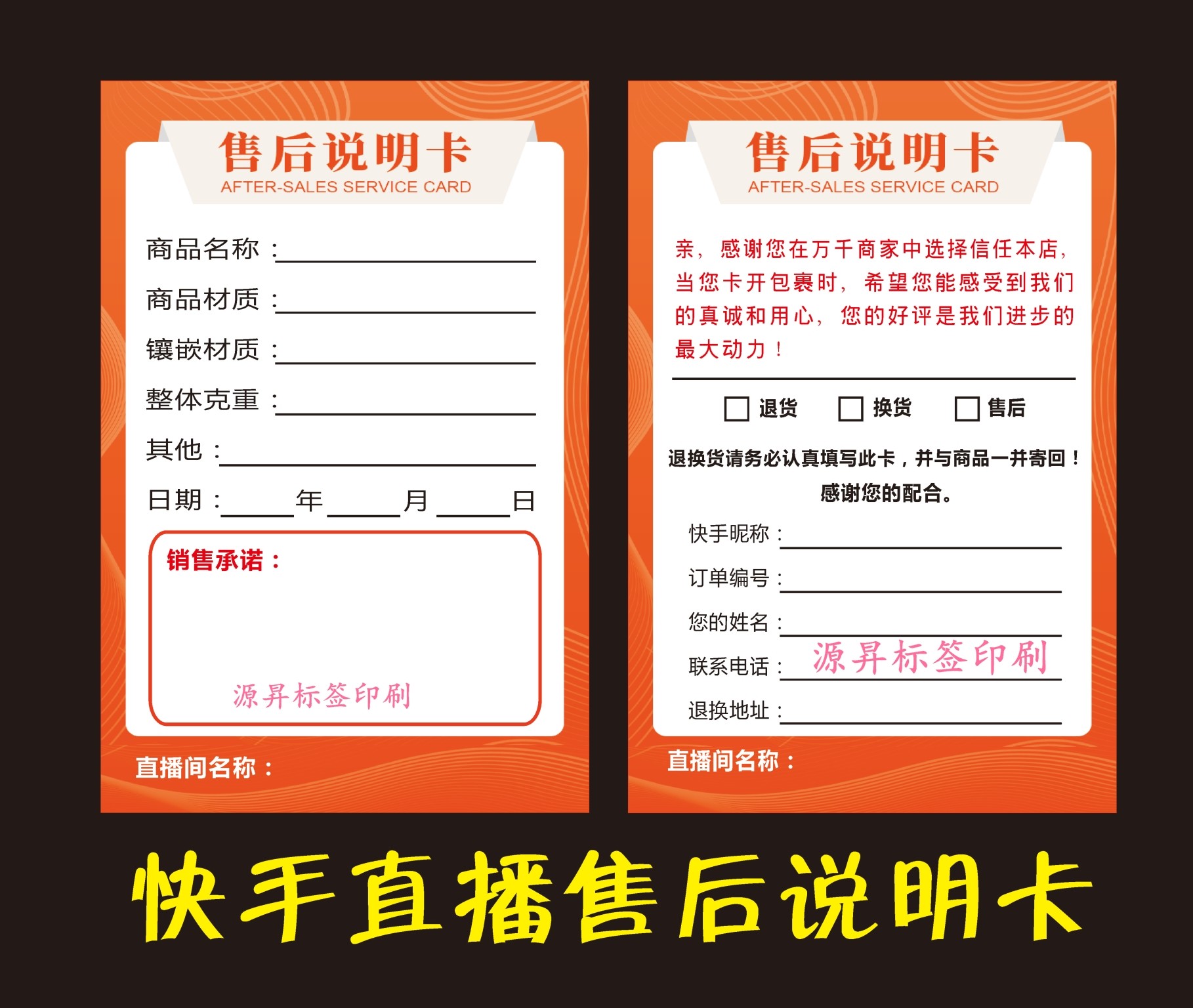 淘宝直播开单卡抖音主播售后卡旺旺专用手写自粘贴纸翡翠玉石珠宝