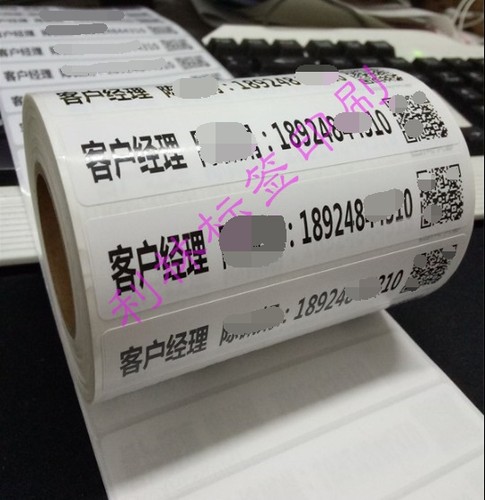 定做名字贴纸电话号码标签不干胶