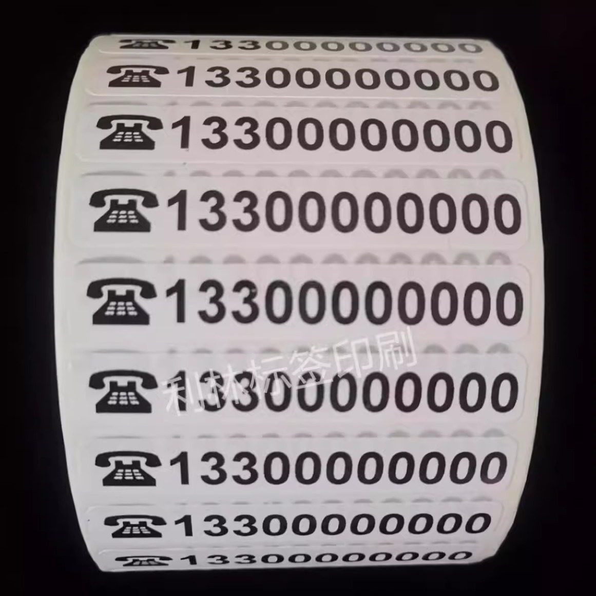 定制数字号码打印不干胶贴纸联系人电话手机号码贴纸文字二维码贴