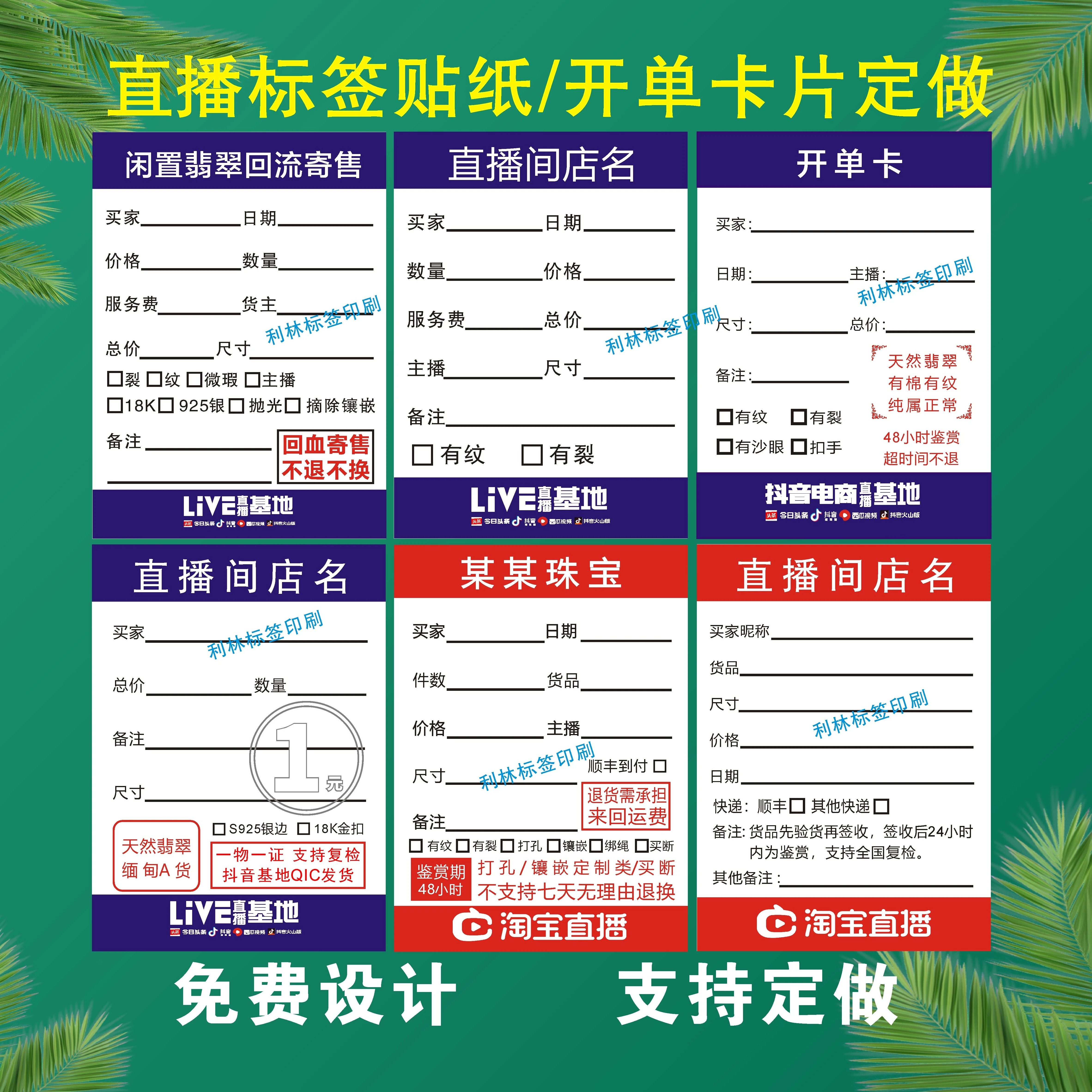 直播定做卡片数字流水号珠宝标签