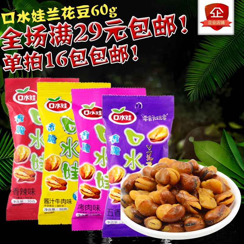 ¿ÚË®ÍÞÀ¼»¨¶¹60g ľ¶¹²Ï¶¹ÏãÀ±½´ÖÅ£Èâζ½ËÕÌØ²úÁãʳƷÏã´à¿É¿Ú