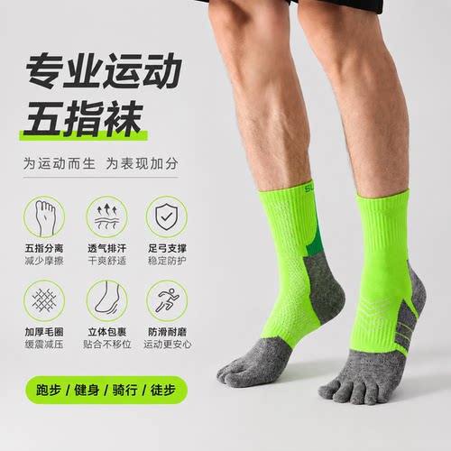 男士分趾中筒五指防滑耐磨袜