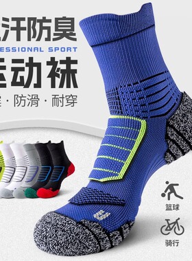 专业篮球袜子男加厚大码纯棉吸汗防臭运动毛巾底羽毛球跑步中筒袜