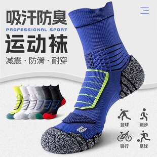 专业篮球袜子男加厚大码纯棉吸汗防臭运动毛巾底羽毛球跑步中筒袜