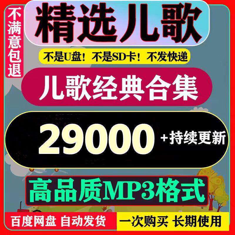 2026好听儿歌婴幼儿音乐精选合集儿童歌曲童谣mp3百度网盘下载