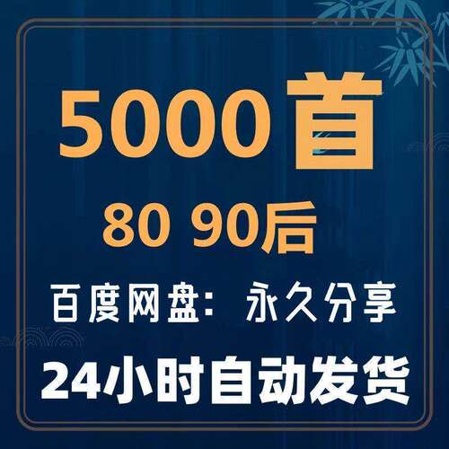 80 90后经典热门流行歌曲成名曲合集高品质mp3车载网盘音乐源下载