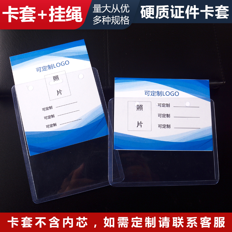学生证件卡套透明卡套学生证胸卡卡套定制硬胶套A1厂牌证件卡套胸卡套工作证胸牌学员证证件套工作套挂绳