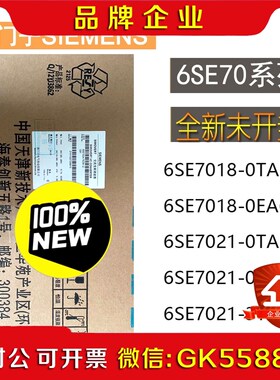 6SE7018-0EA615171 议价