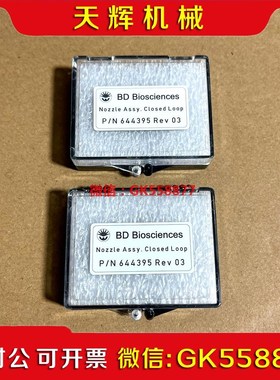 【议价】BD流式仪闭合实验喷嘴64495 可用于BD FACSAr议价
