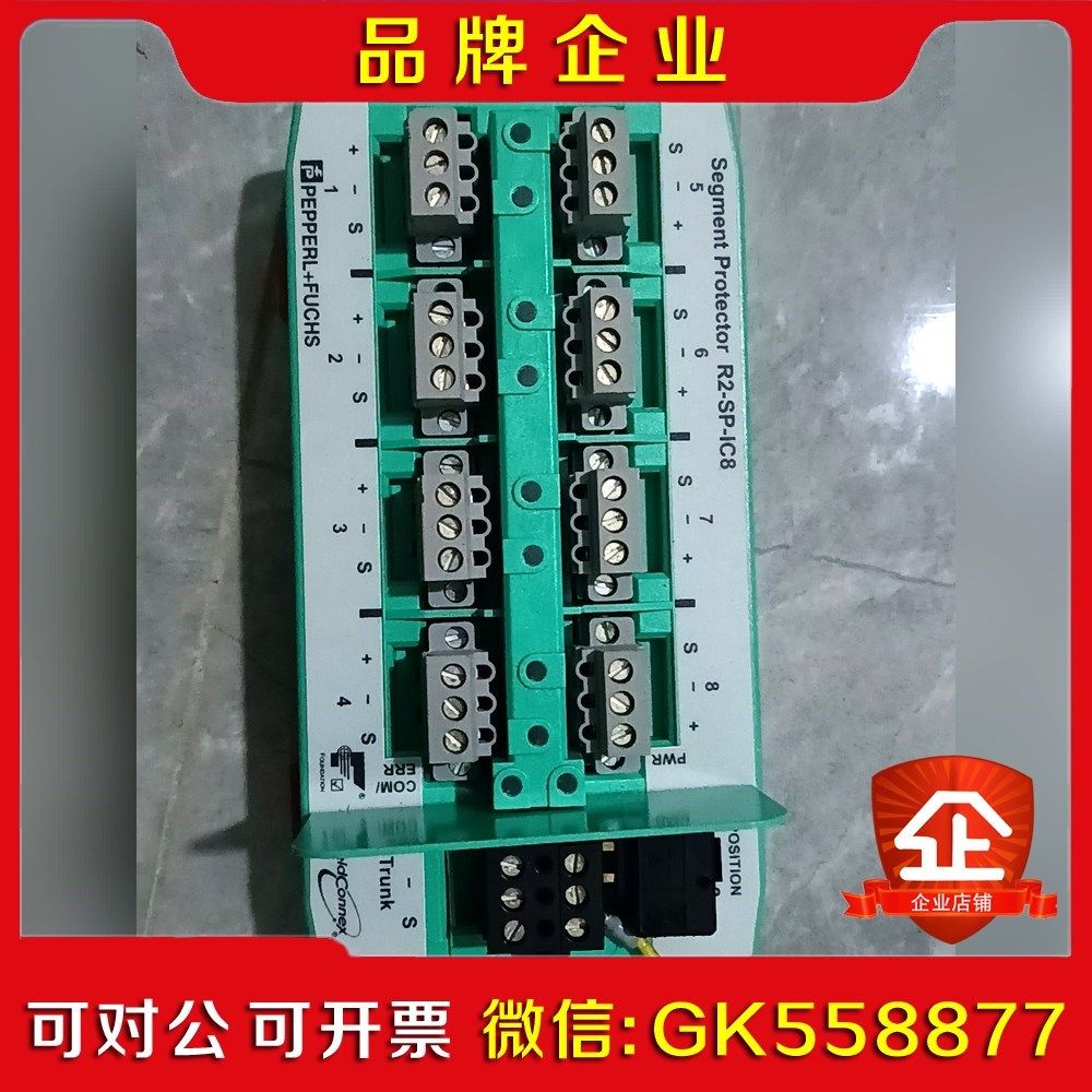 倍加福加机柜耦合分段保护器R2-SPIC8议价