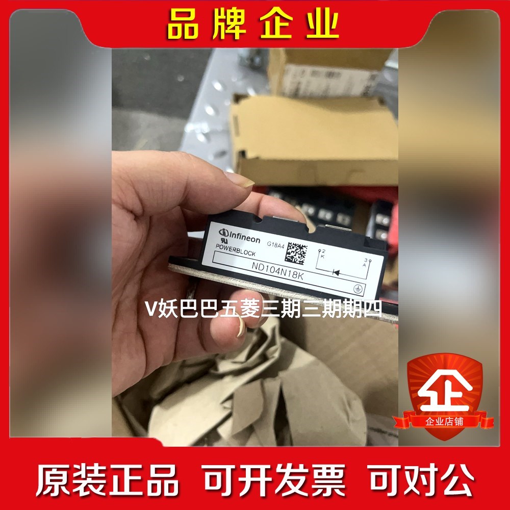 INFINEON英飞凌 可控硅ND104N18原装 议价