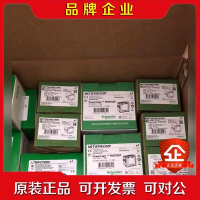 METSEPM5350P 和 METSEPM5350 施耐德 议价