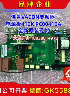 伟肯VACON变频器电源板410K PC00410A原装 议价