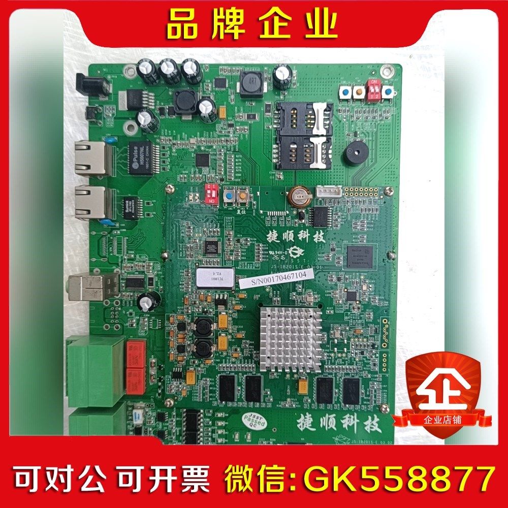 顺捷科技TC1801 议价