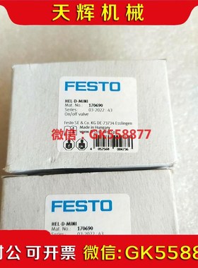 【议价】170690费斯托HEL-D-MINI议价