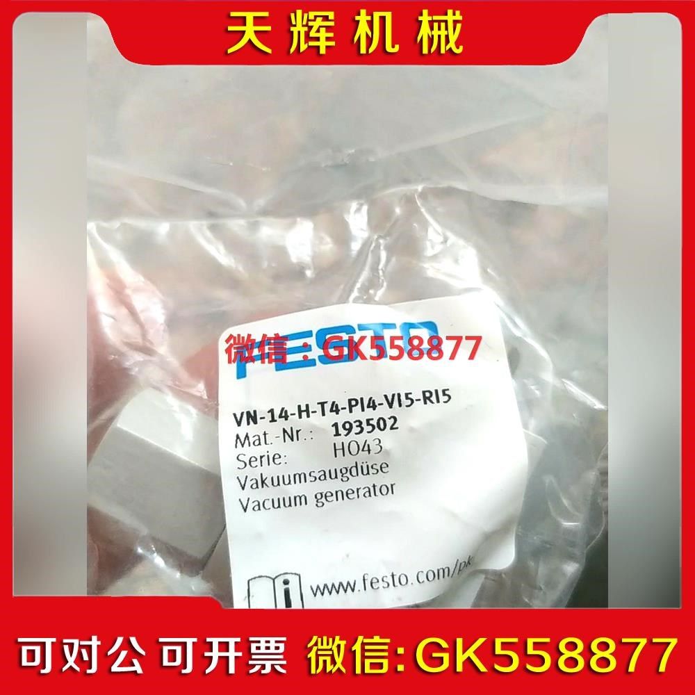 【议价】费斯托19502VN-14-H-T4-PI4-V15-R议价