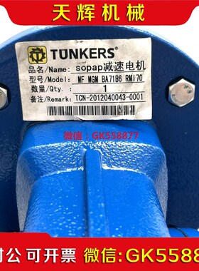 【议价】TUNKERS MGM BA71B6减速电机 RHI 70议价