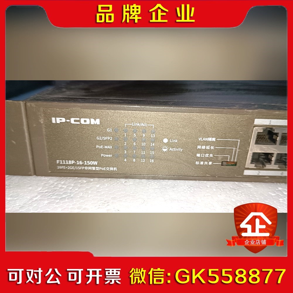 IP-COM F1118P-16-150w 议价