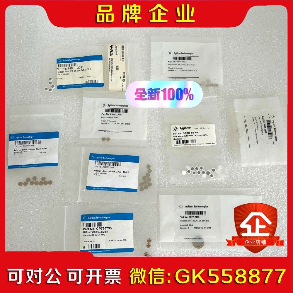 安捷伦液相色谱仪在线过滤器滤芯 0100-2051 Repl 议价