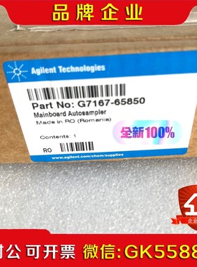 G7167-65850 安捷伦1260二代 1290二代 自 议价