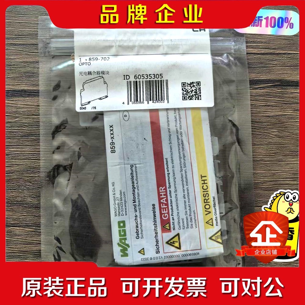 原装 WAGO万可 859-702 模块 实物拍摄 议价