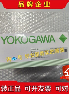 F3AD08-4R 横河原装数量变化快价格商议 议价