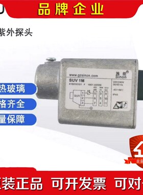 施能Sinon紫外探头'SUV1M 1L220 SUV2 议价
