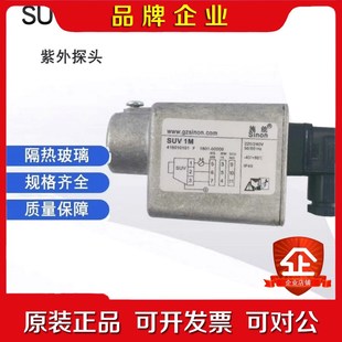 SUV2 1L220 议价 SUV1M 施能Sinon紫外探头